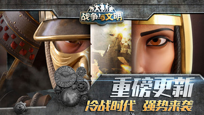 战争与文明下载_战争与文明破解版无限资源版v1.7.14安卓版手机app下载