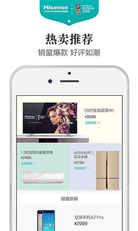 海信商城下载_海信商城v2.5.0手机app下载
