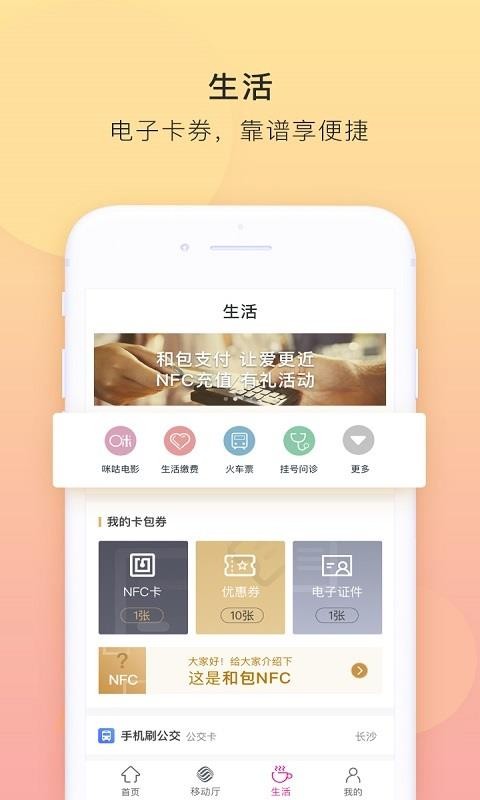 和包下载_和包支付v9.2.67推荐下载
