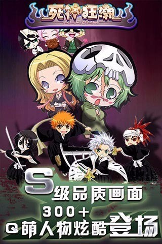 死神狂潮下载_死神狂潮v0.4.0软件下载