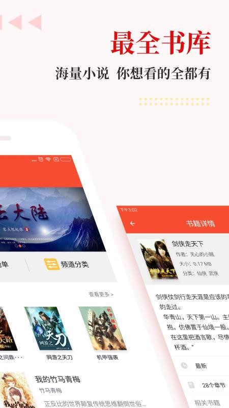 免费全本小说书城-阅读下载_免费全本阅读书城v1.2.8.6免费下载