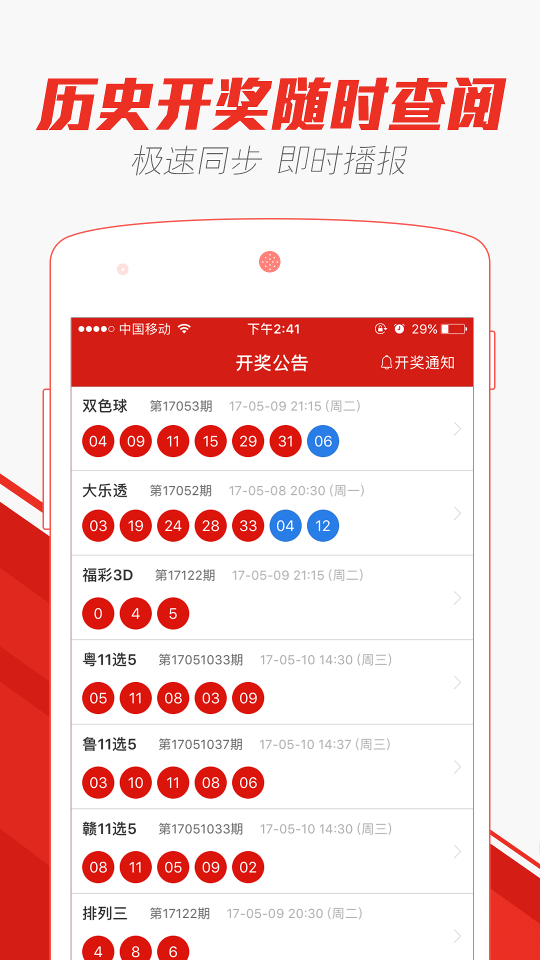 天天彩选4下载_天天彩选4走势图v3.0.0安卓版下载