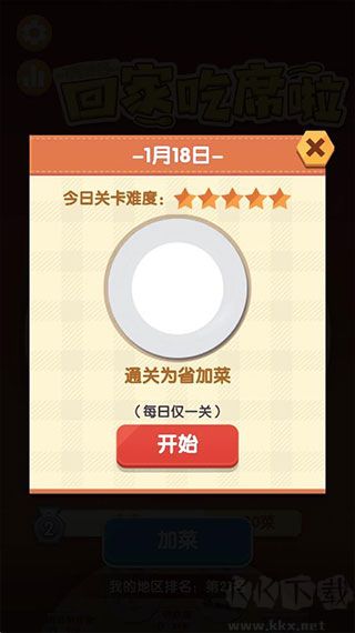 美食大作战下载_美食大作战红包版v2.6.0手机app下载