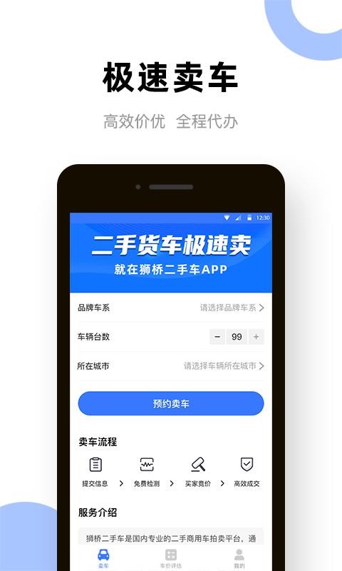 二手货车卖车网app下载_二手货车卖车网v1.2.0手机app下载