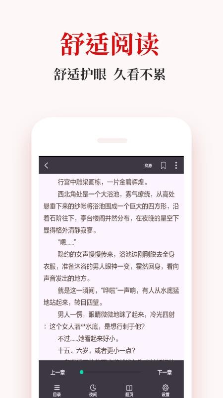免费全本小说书城-阅读下载_免费全本阅读书城v1.2.8.6免费下载