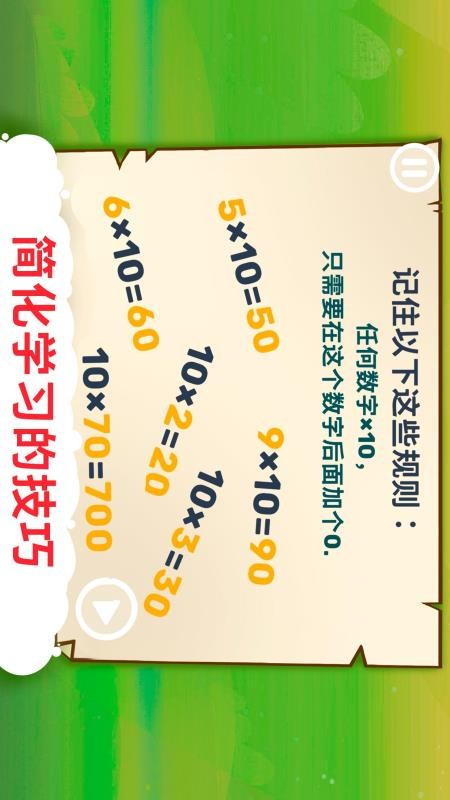 九九乘法表下载_趣味九九乘法表v1.1.15下载