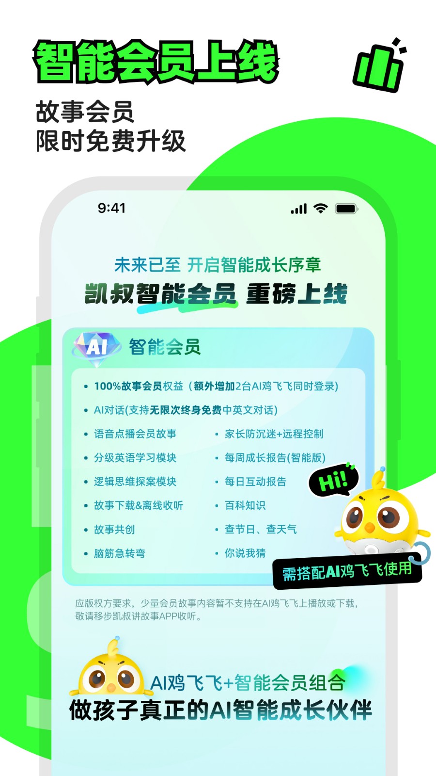 凯叔讲故事下载_凯叔讲故事v8.1.8安卓版下载