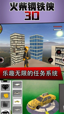 钢铁人下载_火柴钢铁人3D游戏v1.0安卓版免费app下载