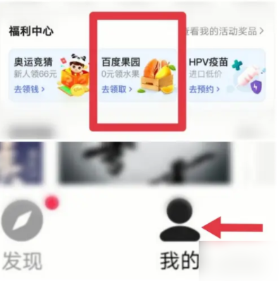手机百度app怎么进去 百度果园进去的方法