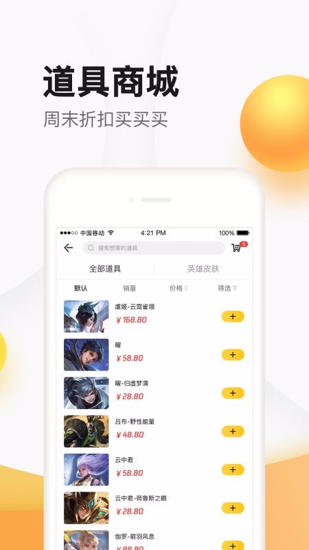 掌上道聚城下载_掌上道聚城v4.1.3.0软件下载