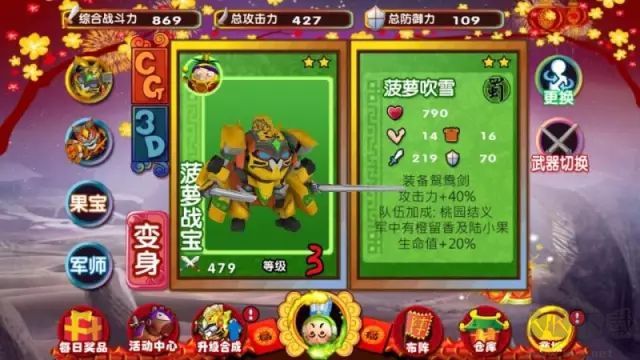 果宝三国下载_果宝三国v6.9手机版免费下载