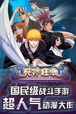 死神狂潮下载_死神狂潮v0.4.0软件下载