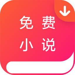 txt阅读器下载_txt全本免费小说下载阅读器v1.3.0软件下载