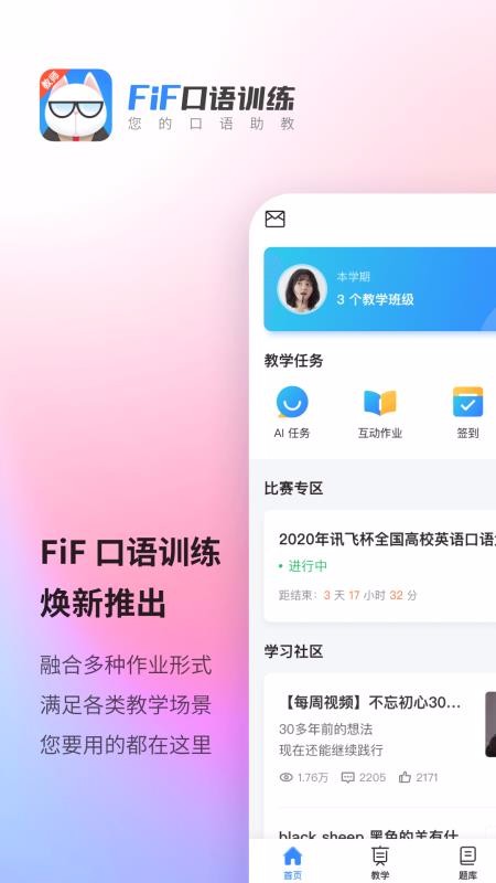 fif下载_FiF口语训练v5.5.6推荐下载