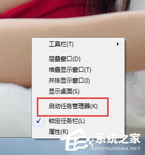 Win7电脑打开任务管理器的四种方法