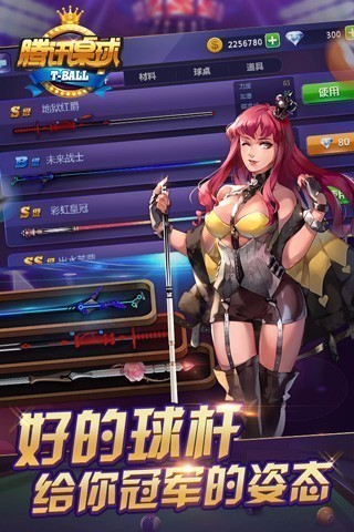 桌球游戏下载_腾讯桌球v3.17.0下载