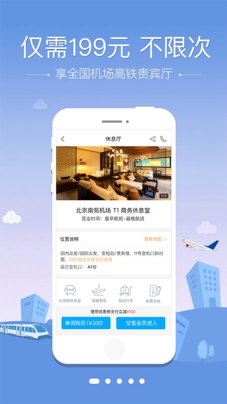 空铁管家下载_空铁管家v5.0.2.1手机app下载