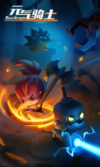 元气骑士破解版最新版3.2.3下载_元气骑士内购破解版v4.3.8安卓版软件下载