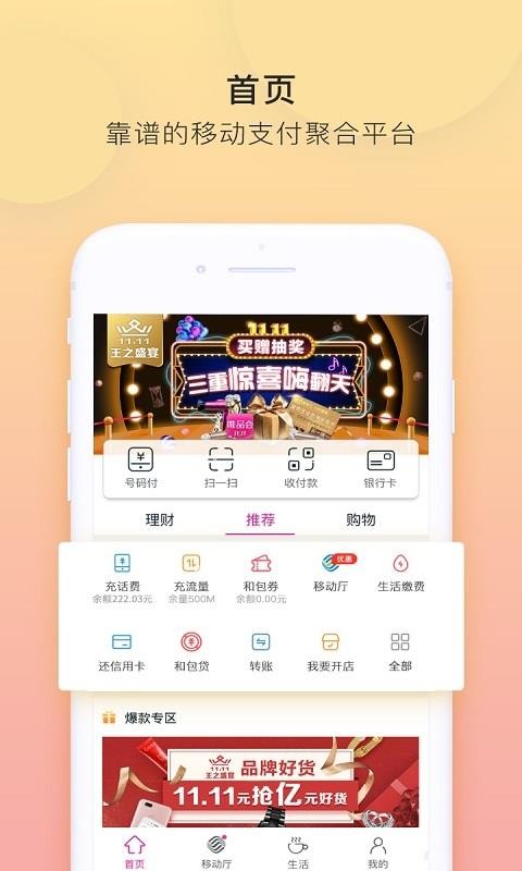 和包下载_和包支付v9.2.67推荐下载