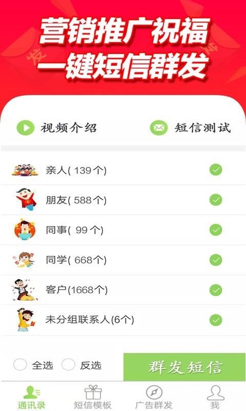 短信群发平台下载_短信群发平台v3.6免费下载