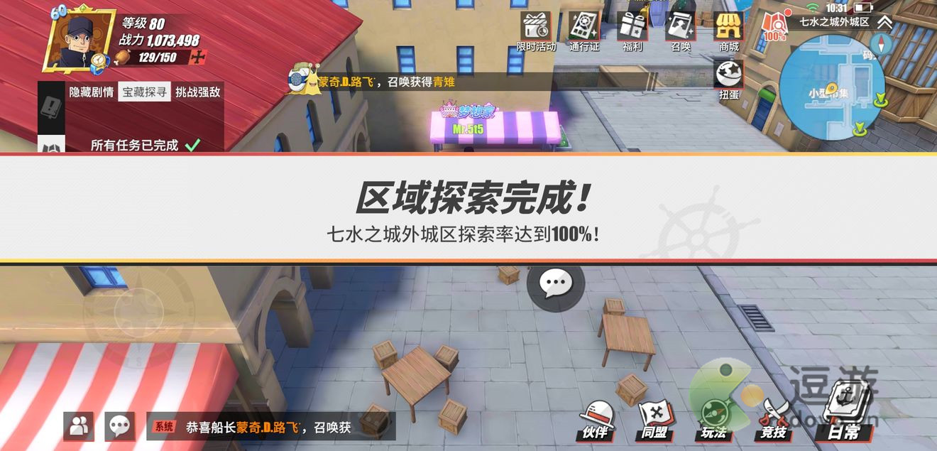 航海王热血航线怪盗参上之三任务完成攻略