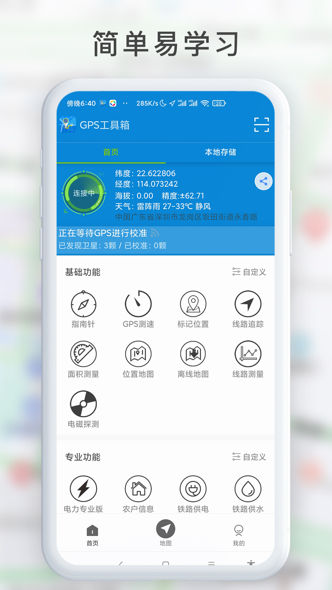 GPS定位软件推荐有哪些 哪些好用的GPS定位APP可以下载