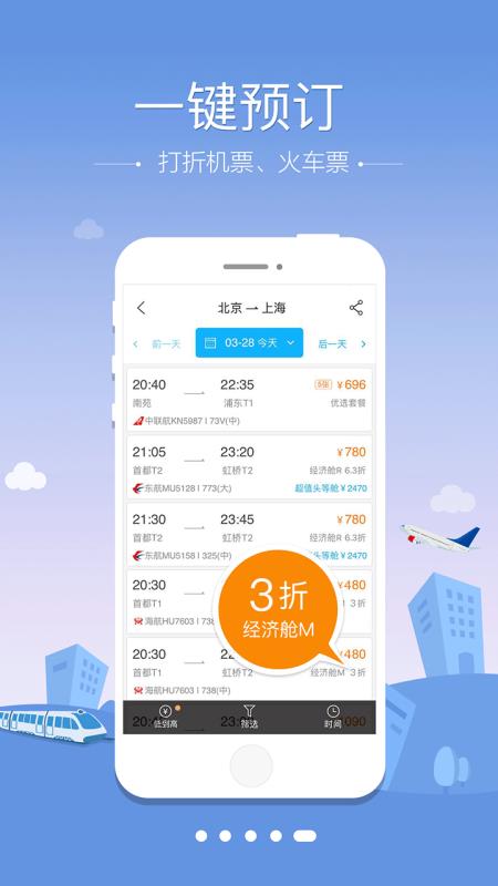 空铁管家下载_空铁管家v5.0.2.1手机app下载