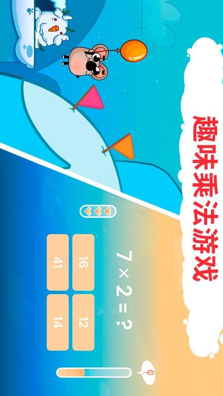 九九乘法表下载_趣味九九乘法表v1.1.15下载