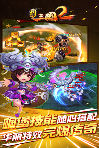 明珠三国2下载_明珠三国2安卓正版v2.4软件下载