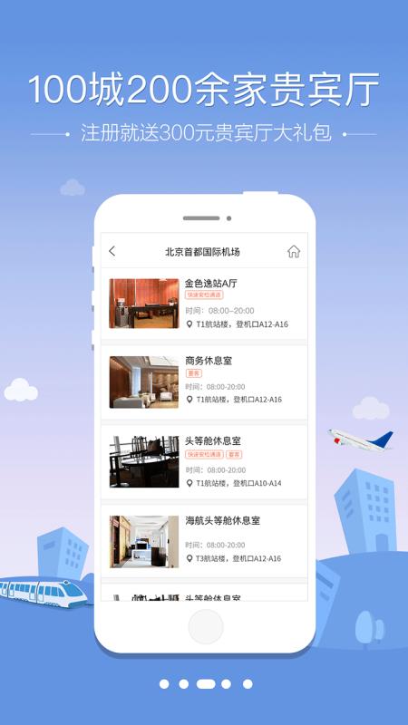 空铁管家下载_空铁管家v5.0.2.1手机app下载
