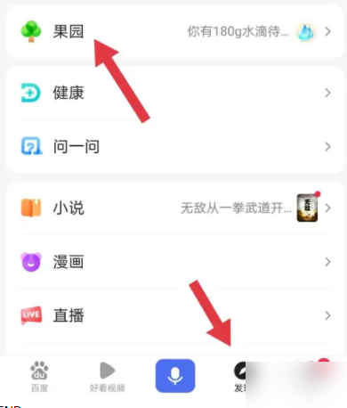 手机百度app怎么进去 百度果园进去的方法