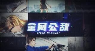 全网公敌第二章全线索通关攻略及成就达成攻略_全网公敌