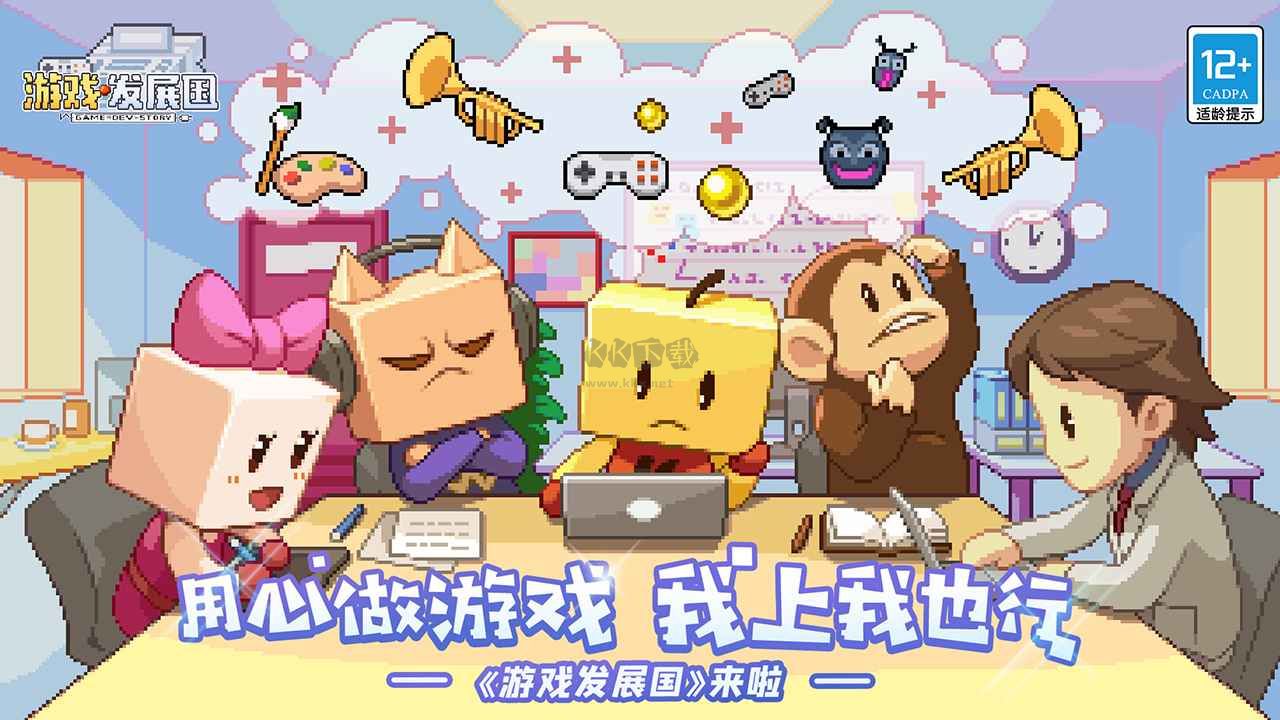 游戏发展国下载_游戏发展国v2.08最新版版安卓版下载