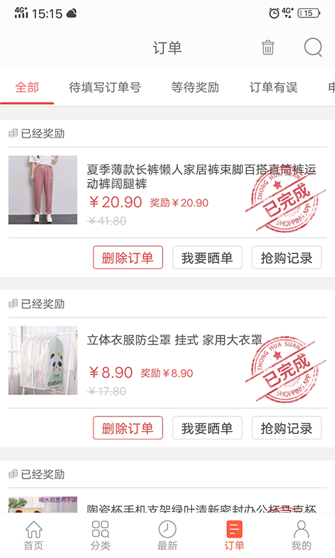 众划算下载_众划算appv3.20.201免费app下载