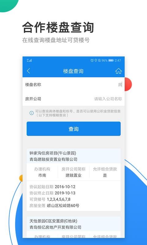 青岛公积金下载_青岛公积金v1.1.2手机app下载