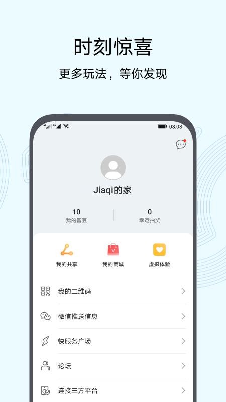 智慧生活下载_智慧生活v11.0.5.308安卓版下载