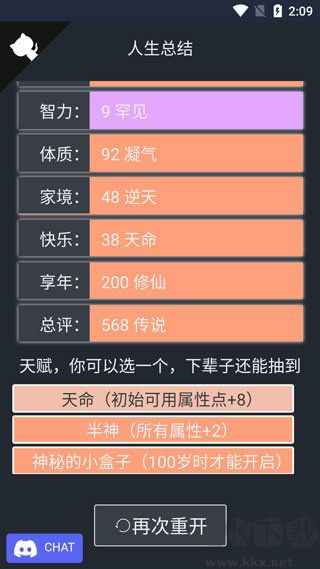 人生重开模拟器修仙版下载_人生重开模拟器修仙版v1.0安卓版下载