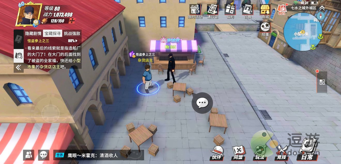 航海王热血航线怪盗参上之三任务完成攻略