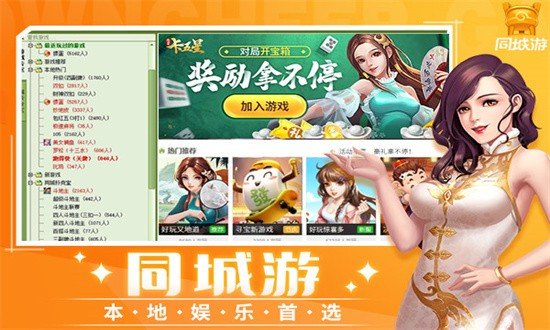 同城游戏下载_同城游戏大厅官方网v7.9.0手机app下载