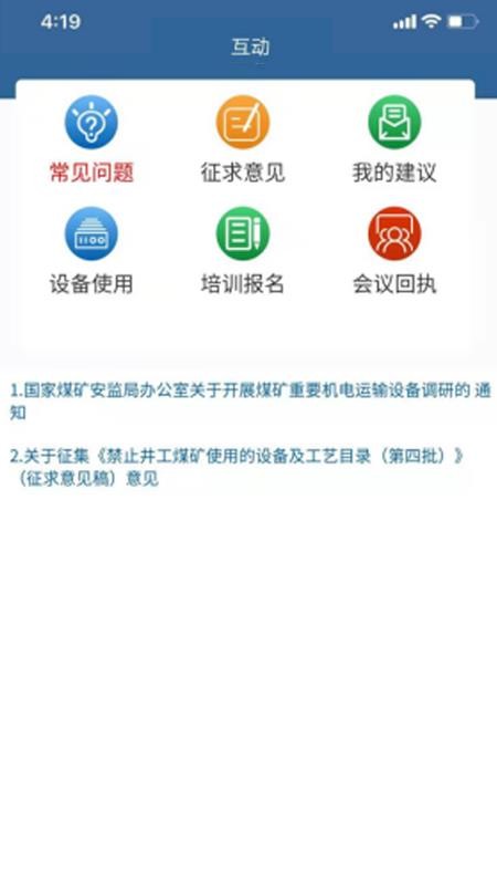 安标下载_中国安标v1.0.8下载