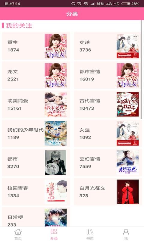 言情小说免费下载_言情小说v6.1.93免费下载