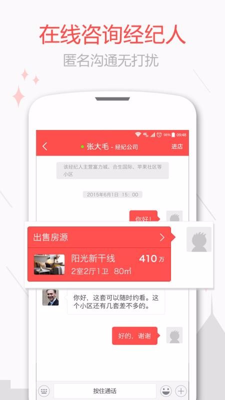 新浪二手房下载_新浪二手房v5.1.3安卓版下载