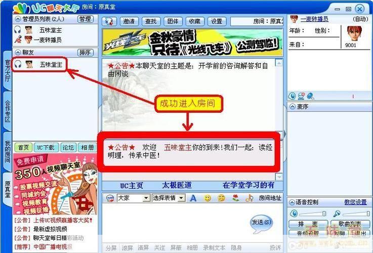 详细步骤教你如何安装新浪UC聊天室官方版