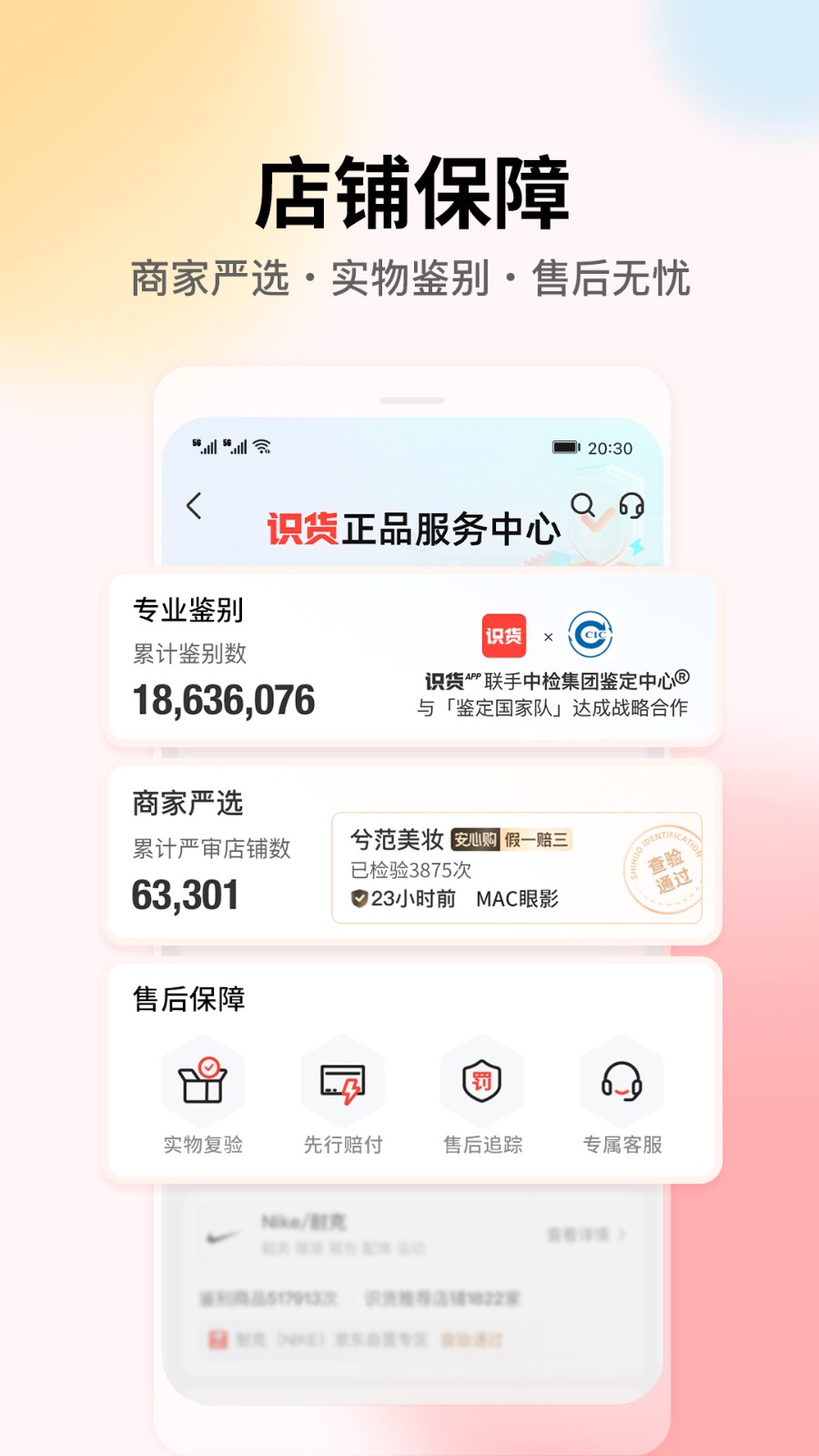 识货下载_识货v8.46.0安卓版下载