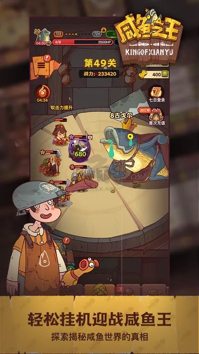 咸鱼之王破解版下载_咸鱼之王无限金币无限钻石手机版v0.4.0手机app下载