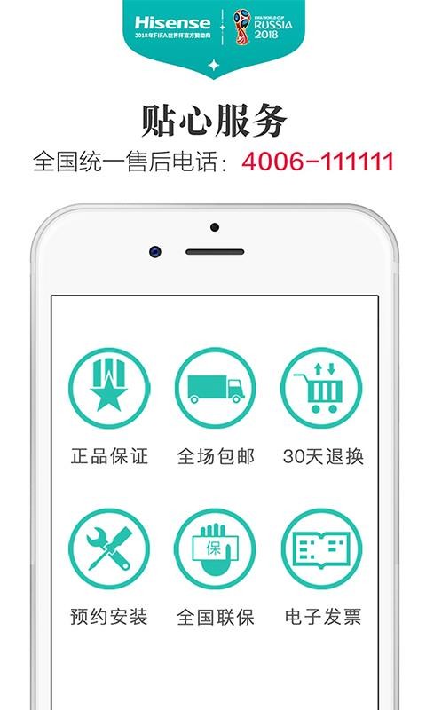 海信商城下载_海信商城v2.5.0手机app下载