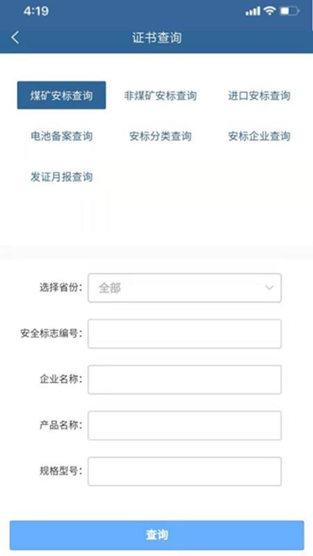 安标下载_中国安标v1.0.8下载