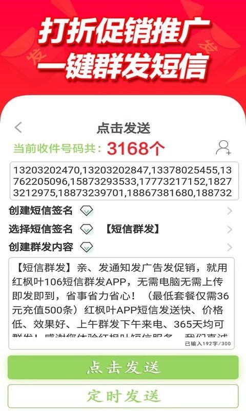短信群发平台下载_短信群发平台v3.6免费下载