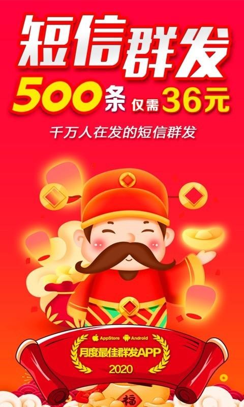 短信群发平台下载_短信群发平台v3.6免费下载