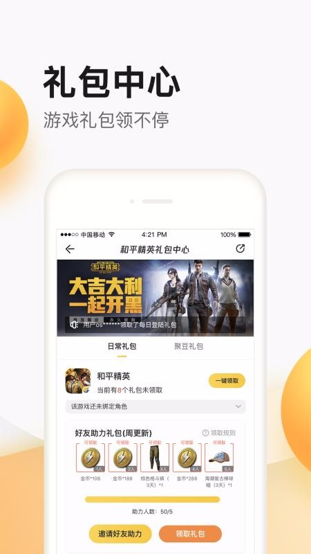 掌上道聚城下载_掌上道聚城v4.1.3.0软件下载